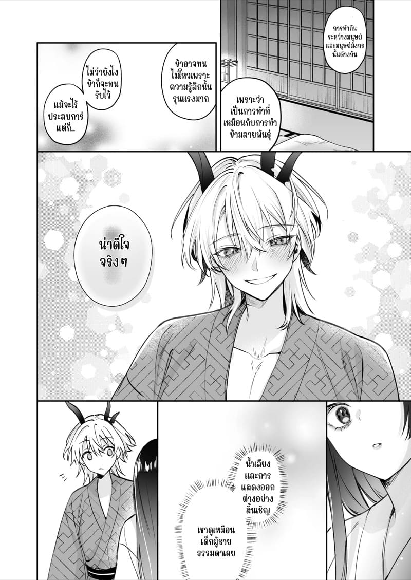 ชีวิตแต่งงานกับท่านสามีร่างสถิตเทพมังกร 1